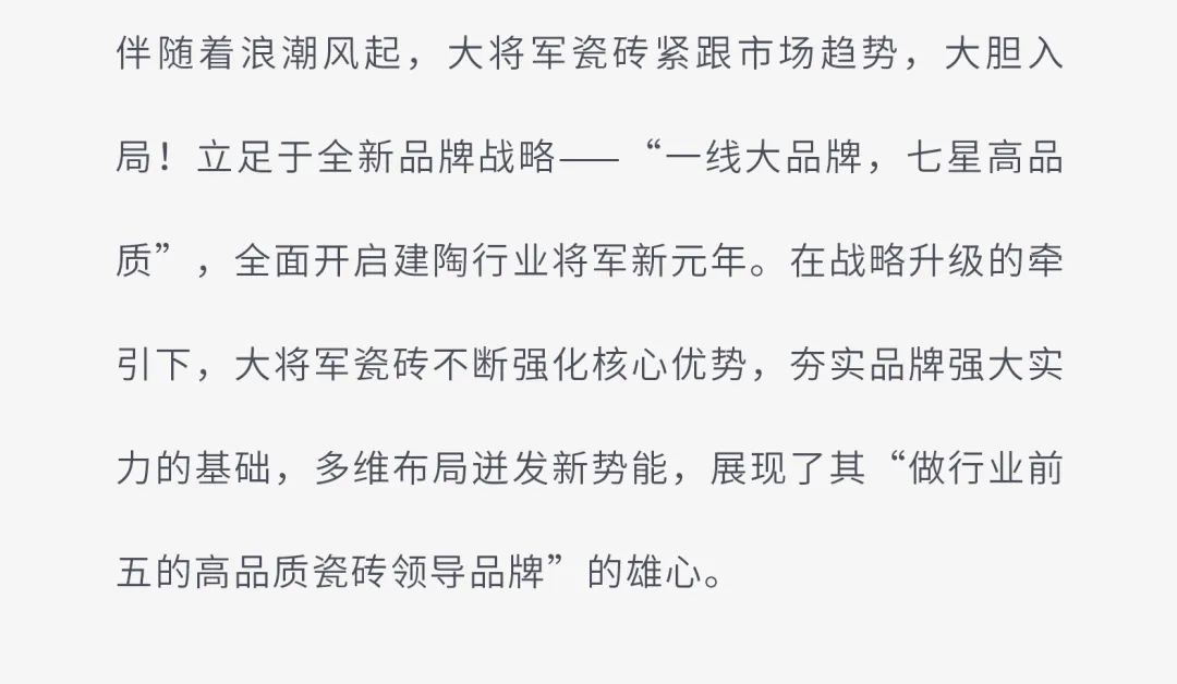 戰(zhàn)略賦能| 大將軍瓷磚多舉措布局，全面進(jìn)軍萬(wàn)億藍(lán)海市場(chǎng)!(圖3)