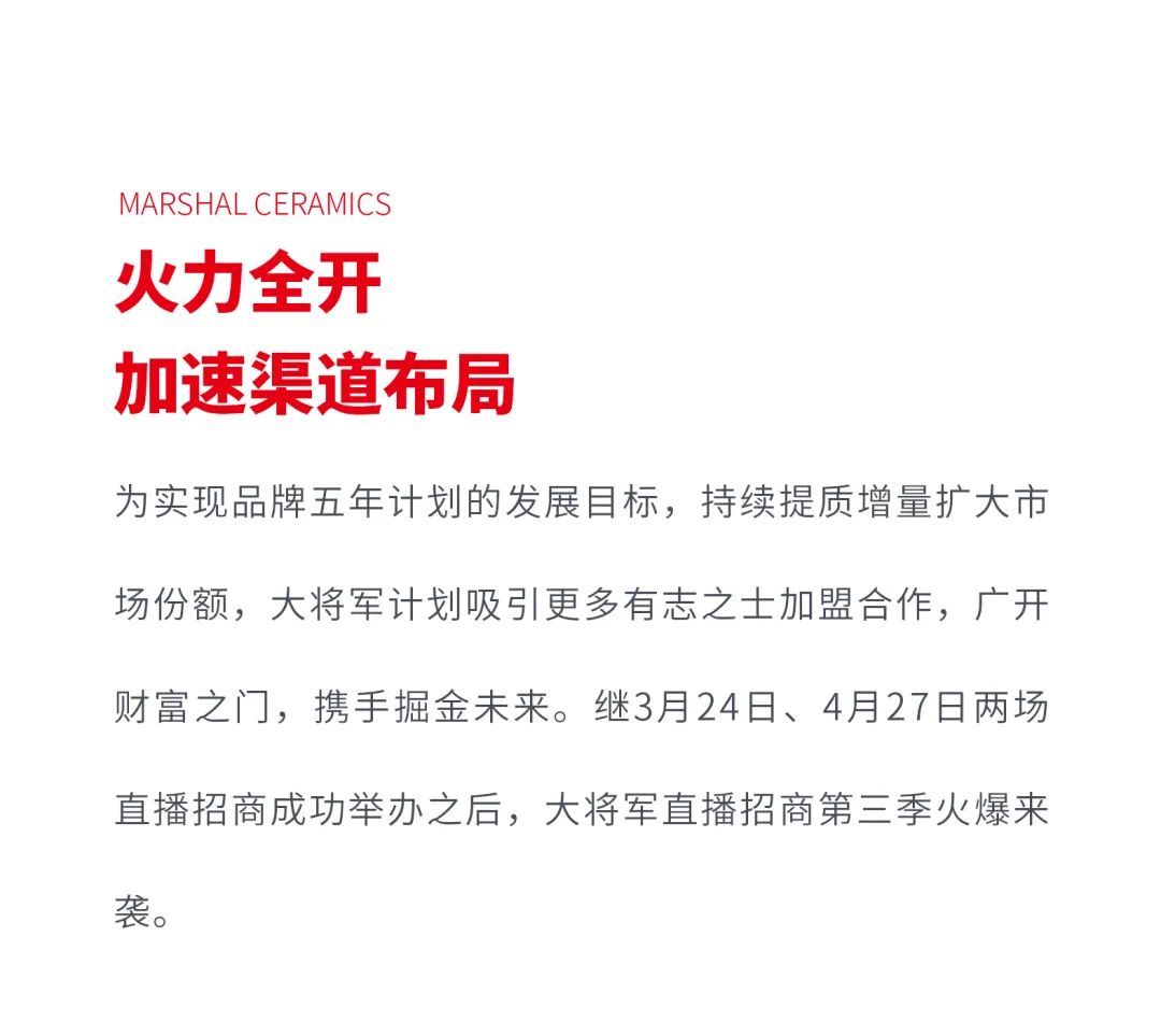 戰(zhàn)略賦能| 大將軍瓷磚多舉措布局，全面進(jìn)軍萬(wàn)億藍(lán)海市場(chǎng)!(圖5)