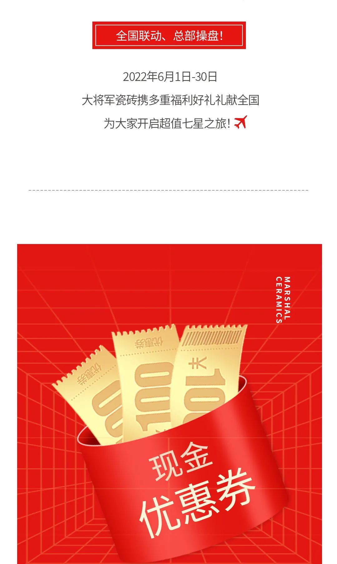 七星高品 將軍先行|618年中大促，超級省錢優(yōu)惠震撼來襲！(圖2)
