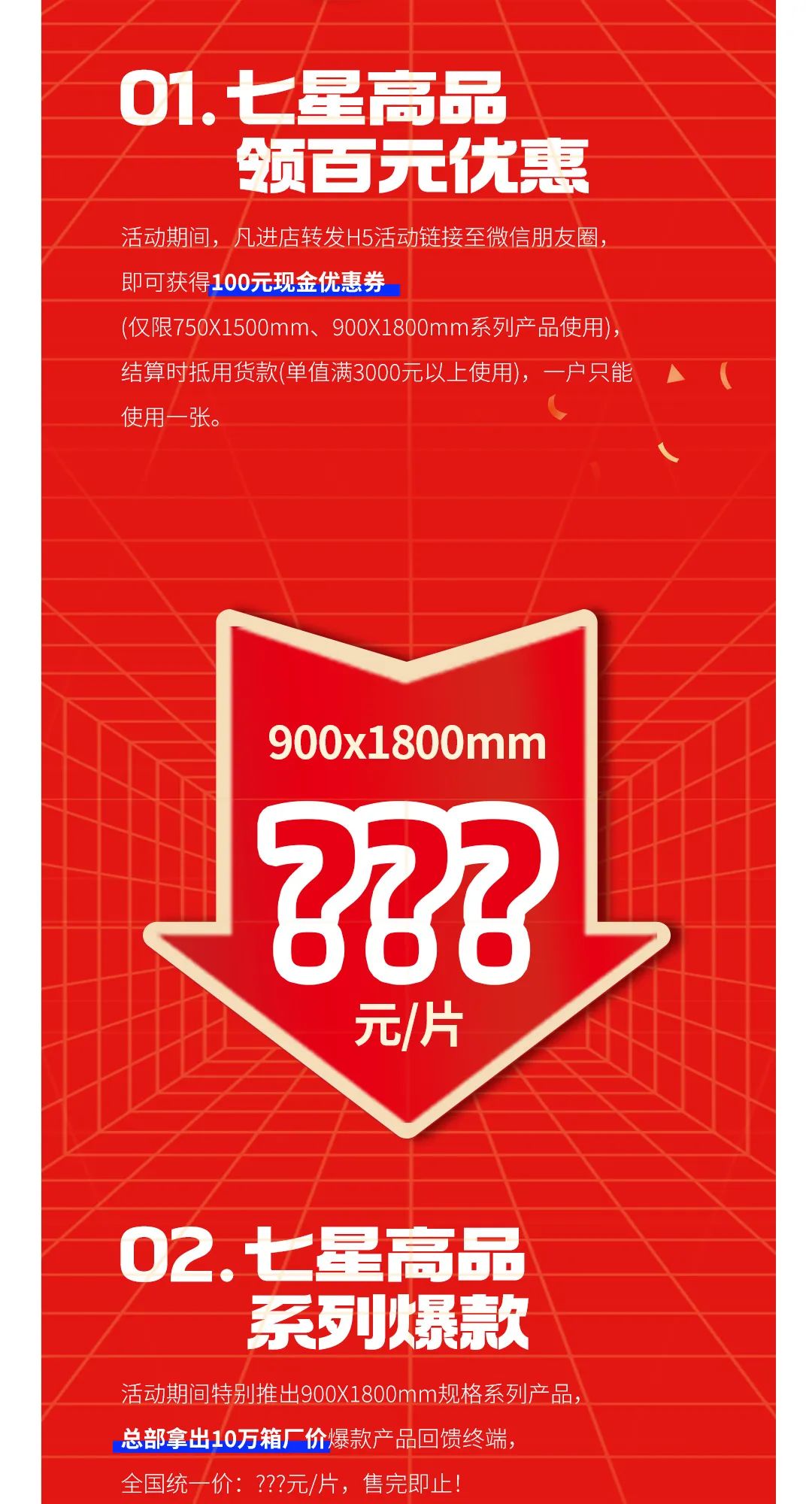 七星高品 將軍先行|618年中大促，超級省錢優(yōu)惠震撼來襲！(圖3)