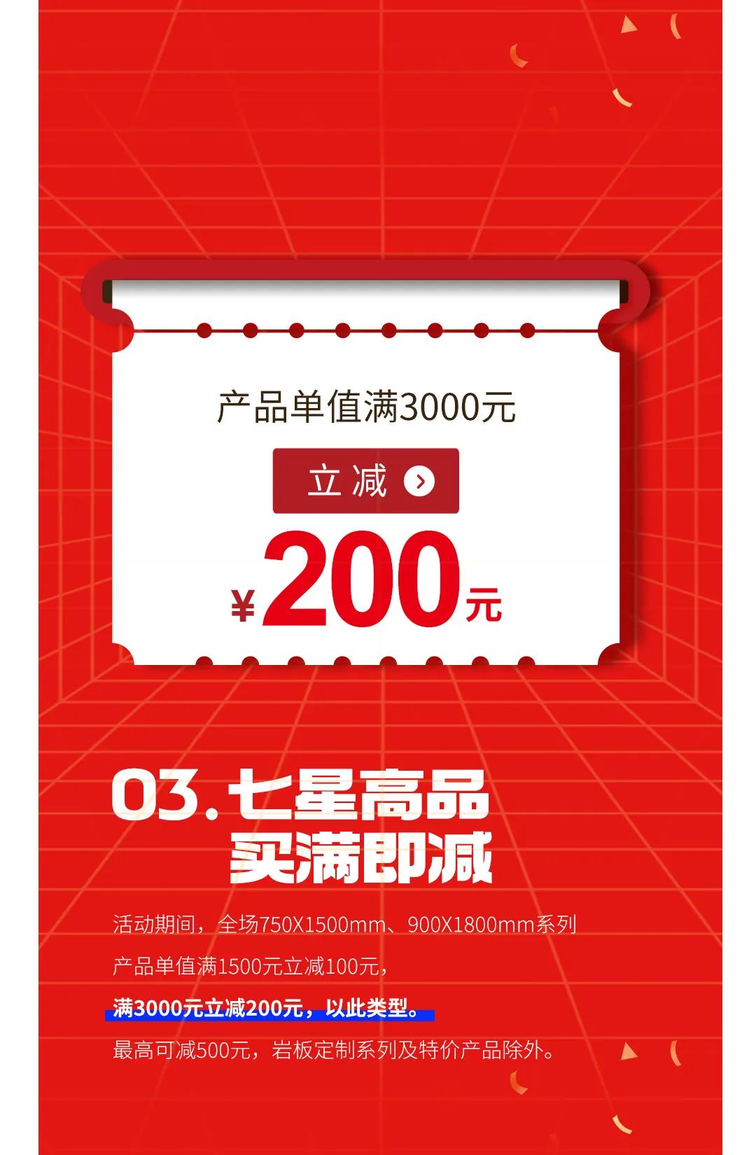 七星高品 將軍先行|618年中大促，超級省錢優(yōu)惠震撼來襲！(圖4)