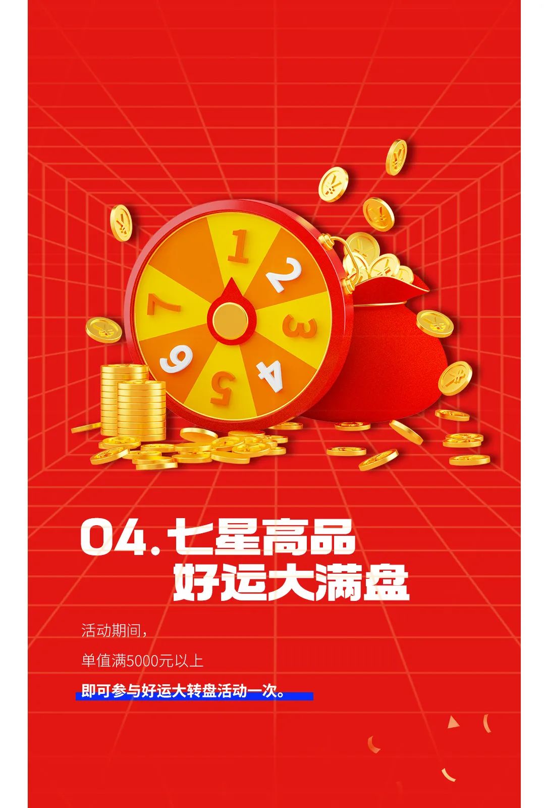 七星高品 將軍先行|618年中大促，超級省錢優(yōu)惠震撼來襲！(圖5)