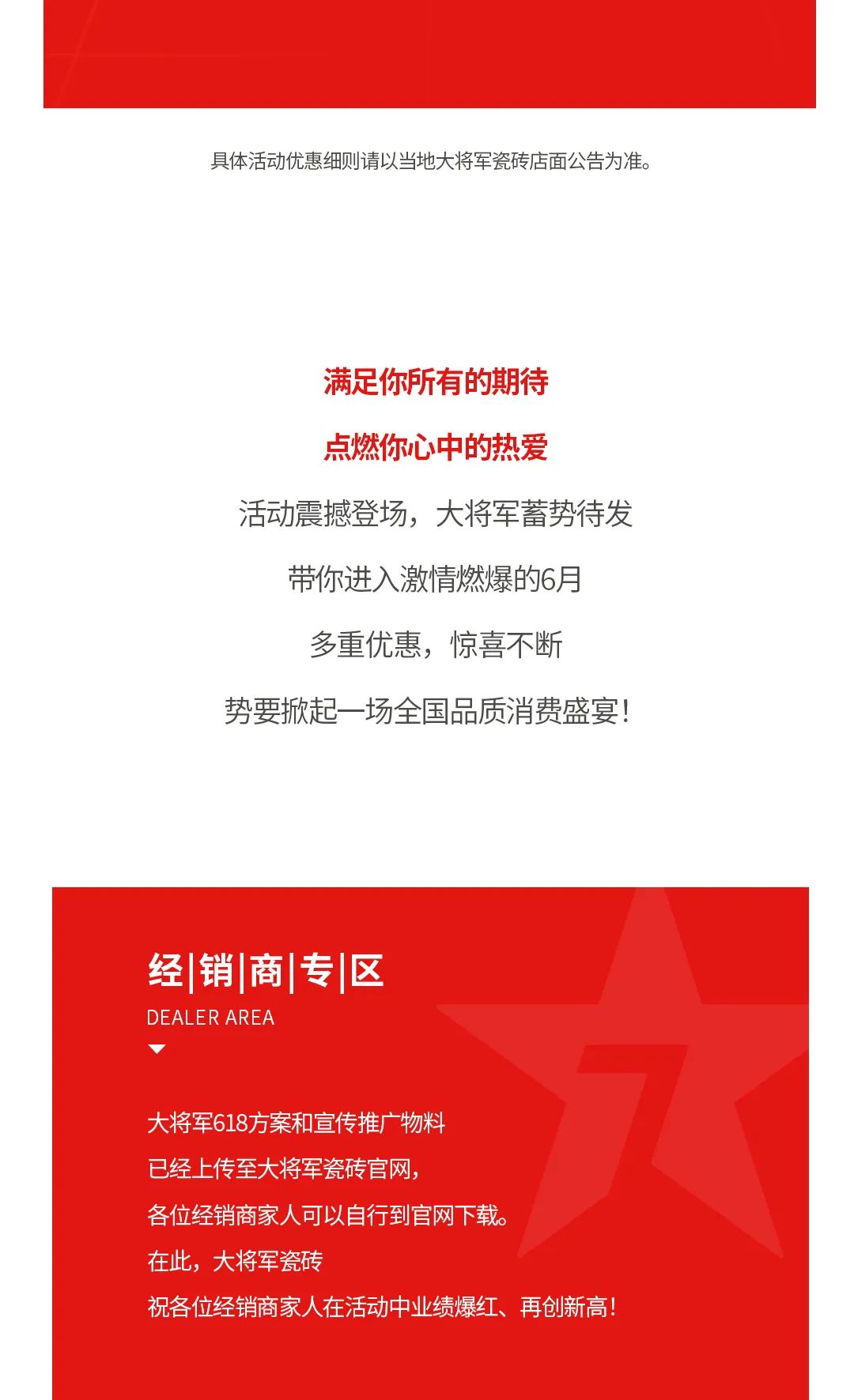 七星高品 將軍先行|618年中大促，超級省錢優(yōu)惠震撼來襲！(圖7)