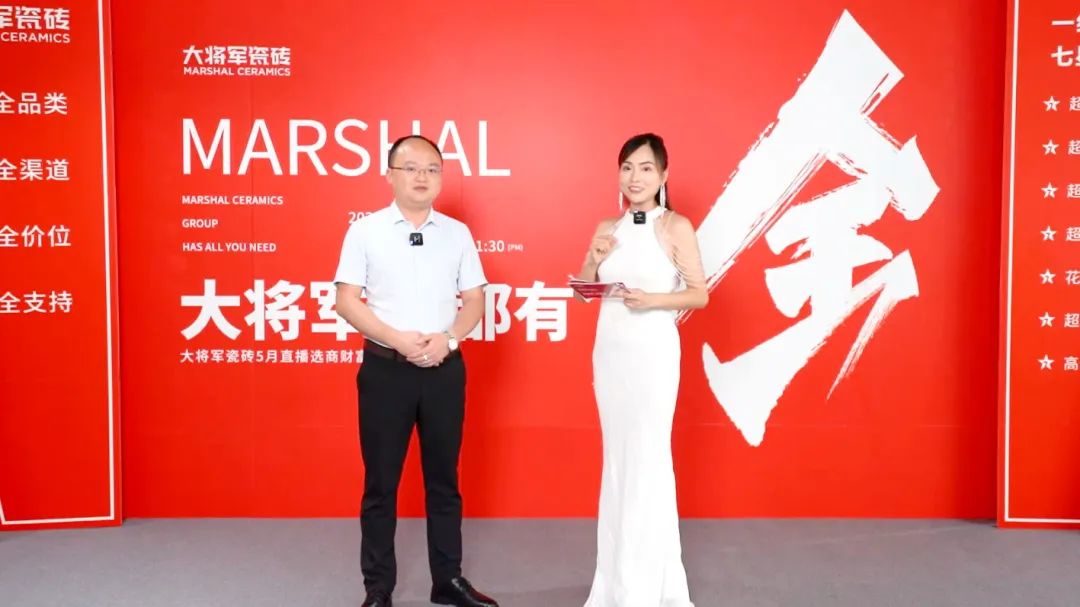 大咖云集，大將軍瓷磚5.26直播招商會，引爆建陶行業(yè)新未來！(圖3)
