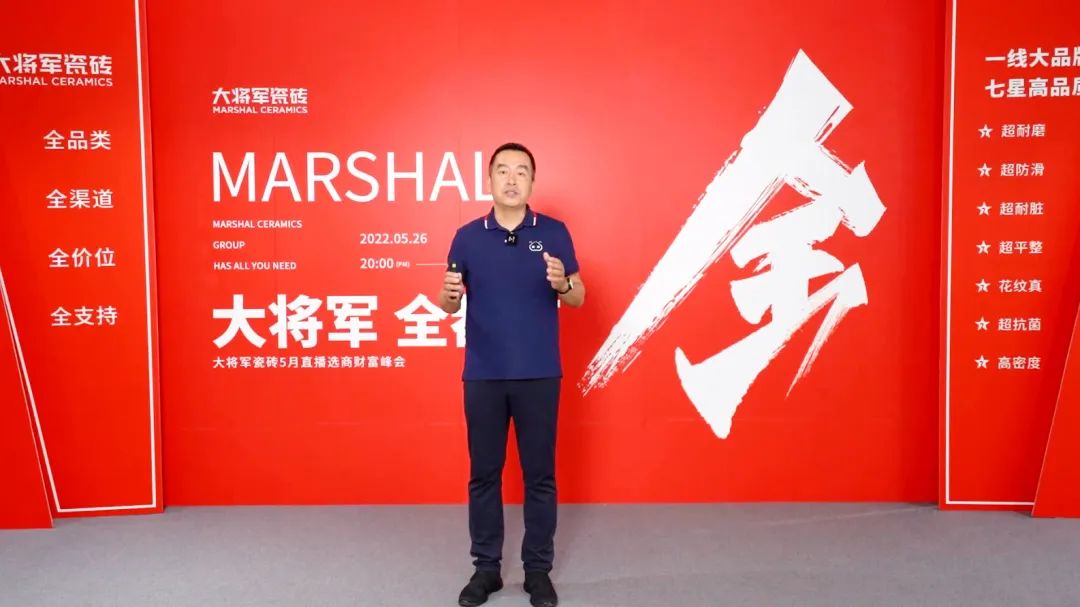 大咖云集，大將軍瓷磚5.26直播招商會，引爆建陶行業(yè)新未來！(圖5)