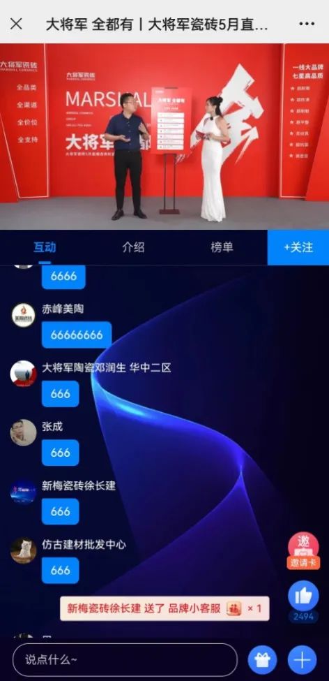 大咖云集，大將軍瓷磚5.26直播招商會，引爆建陶行業(yè)新未來！(圖13)