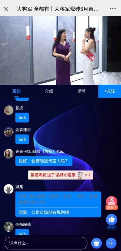 大咖云集，大將軍瓷磚5.26直播招商會，引爆建陶行業(yè)新未來！(圖12)