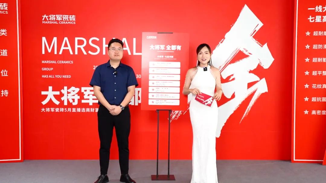 大咖云集，大將軍瓷磚5.26直播招商會，引爆建陶行業(yè)新未來！(圖10)