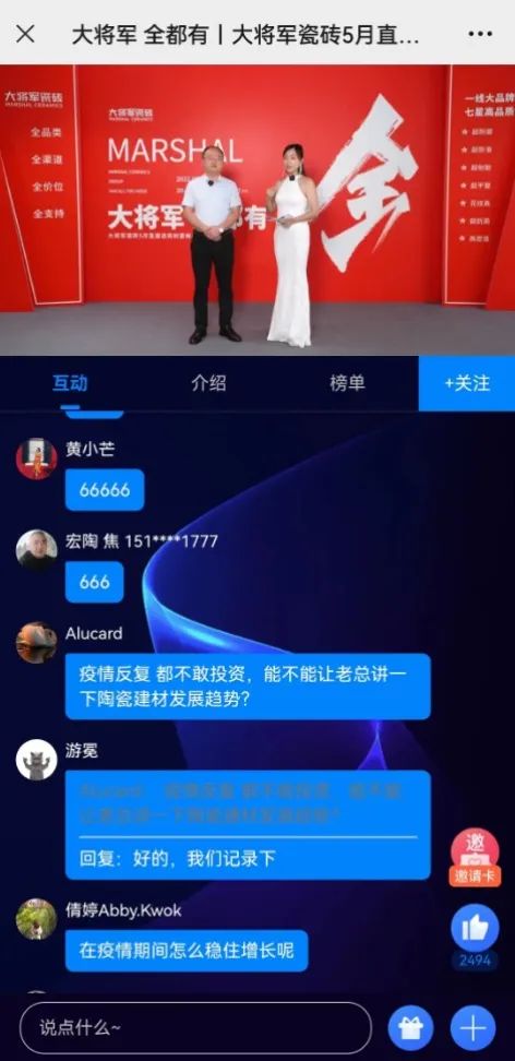 大咖云集，大將軍瓷磚5.26直播招商會，引爆建陶行業(yè)新未來！(圖11)