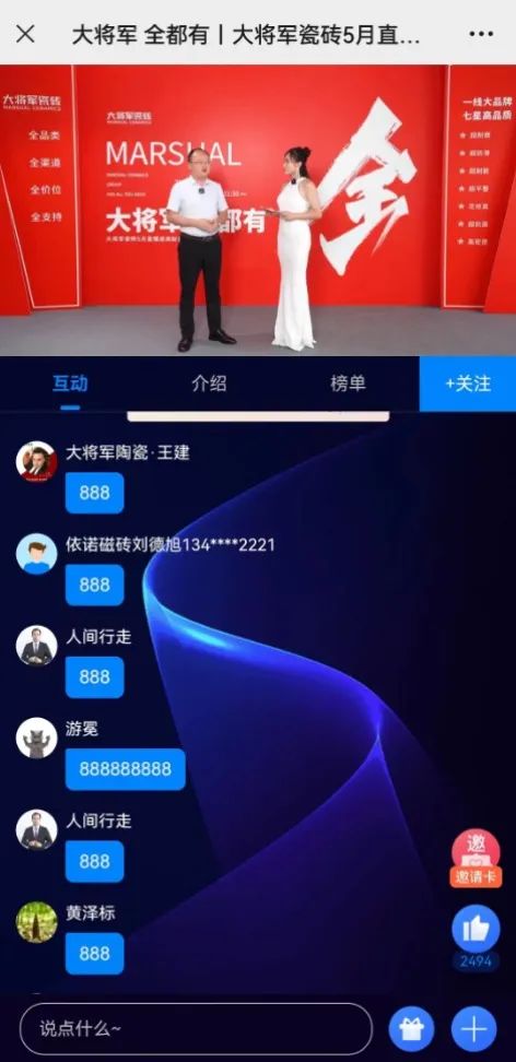 大咖云集，大將軍瓷磚5.26直播招商會，引爆建陶行業(yè)新未來！(圖14)