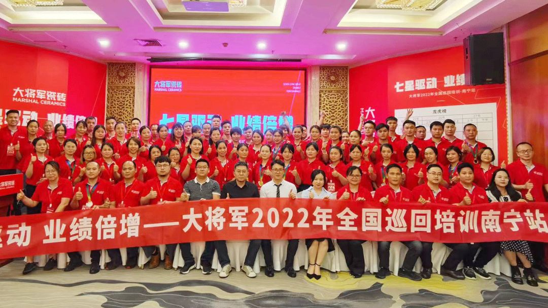 七星驅(qū)動(dòng) 業(yè)績(jī)倍增| 大將軍2022年全國(guó)巡回培訓(xùn)南寧站，完美收官！(圖31)