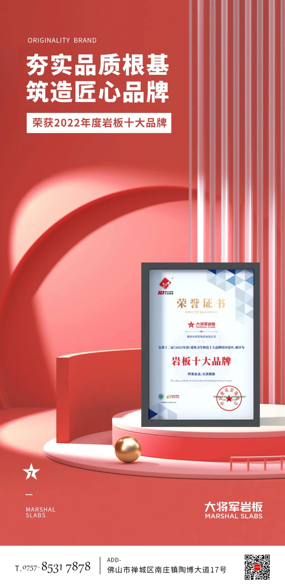 巖板十大品牌大將軍｜捷報頻傳，再獲殊榮，邁入一線陣營