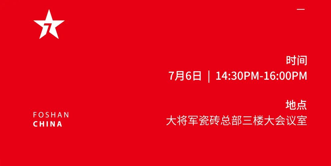 大咖助陣，「2022瓷磚還能這么干」行業(yè)趨勢(shì)交流峰會(huì)即將啟幕！(圖4)
