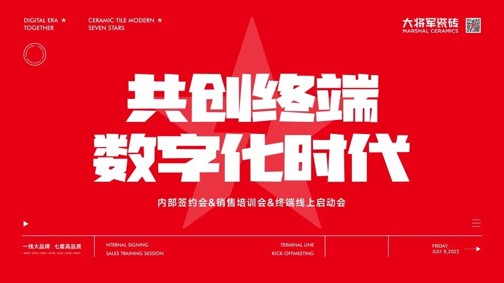戰(zhàn)略簽約！大將軍瓷磚簽約初點(diǎn)科技，引領(lǐng)數(shù)字化營銷破局！(圖1)