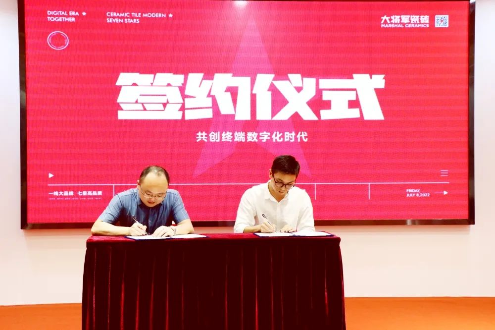 戰(zhàn)略簽約！大將軍瓷磚簽約初點(diǎn)科技，引領(lǐng)數(shù)字化營銷破局！(圖2)