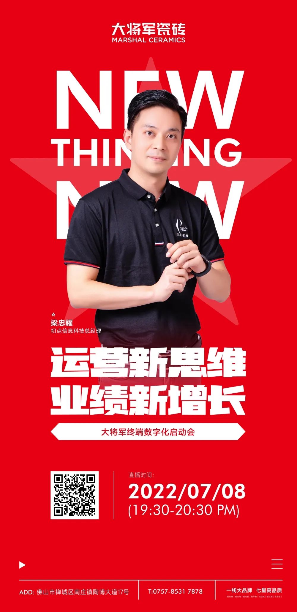 戰(zhàn)略簽約！大將軍瓷磚簽約初點(diǎn)科技，引領(lǐng)數(shù)字化營銷破局！(圖8)