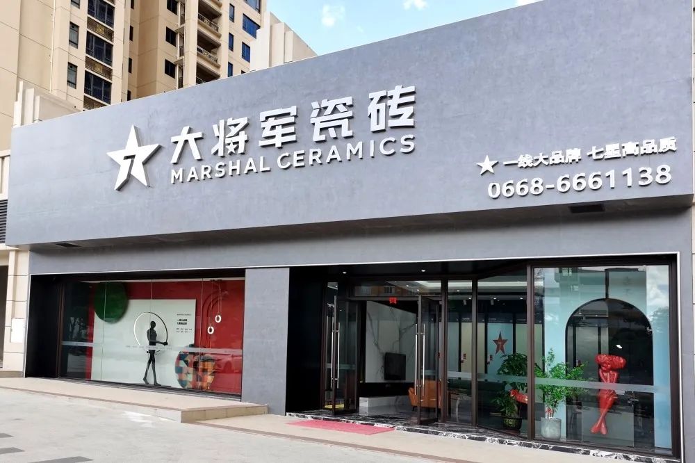 新店鑒賞 | 大將軍瓷磚高州旗艦店，以全新SI形象登場！(圖1)