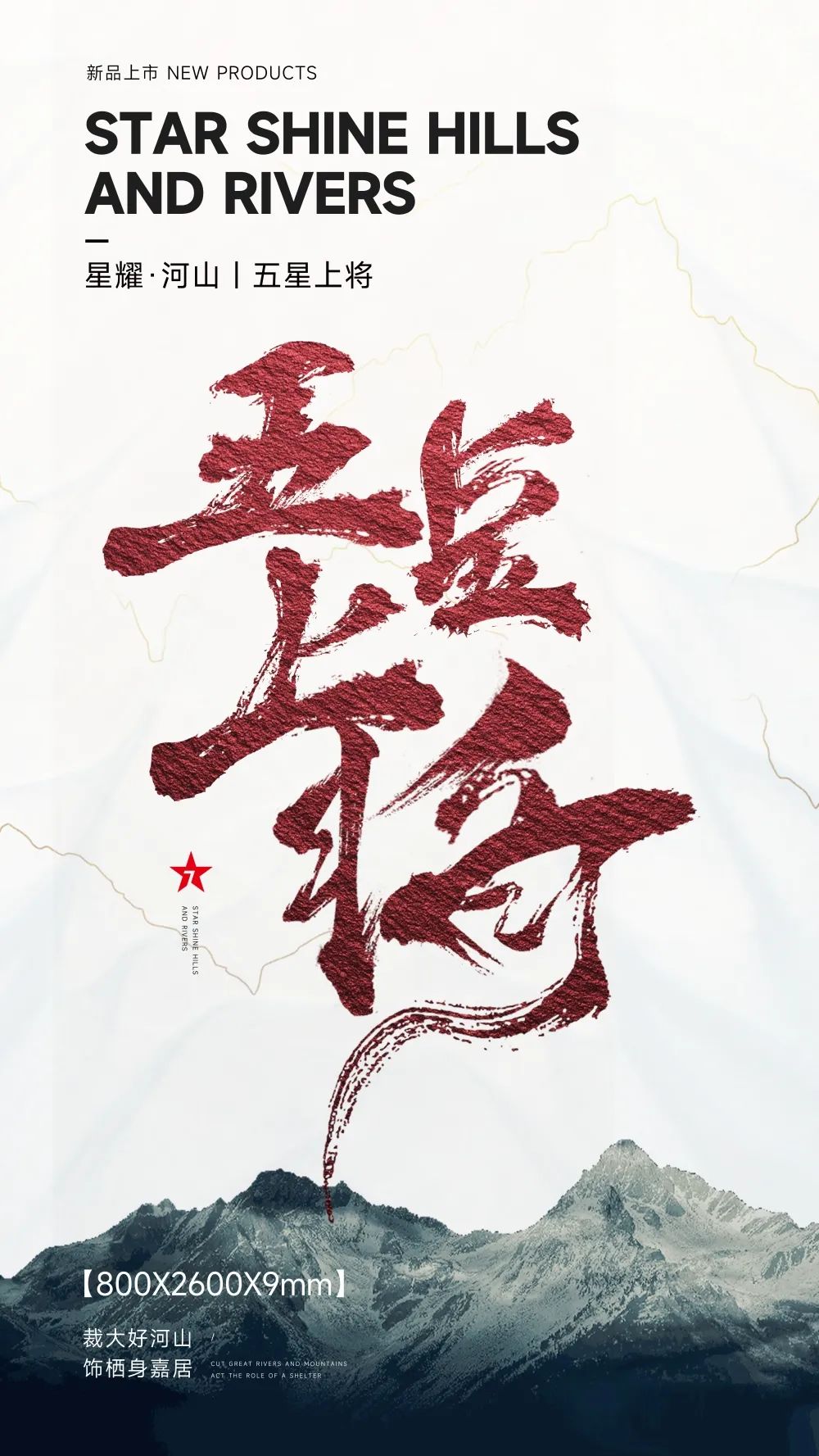 五星上將| 超級IP產(chǎn)品，打造理想生活樣本(圖1)