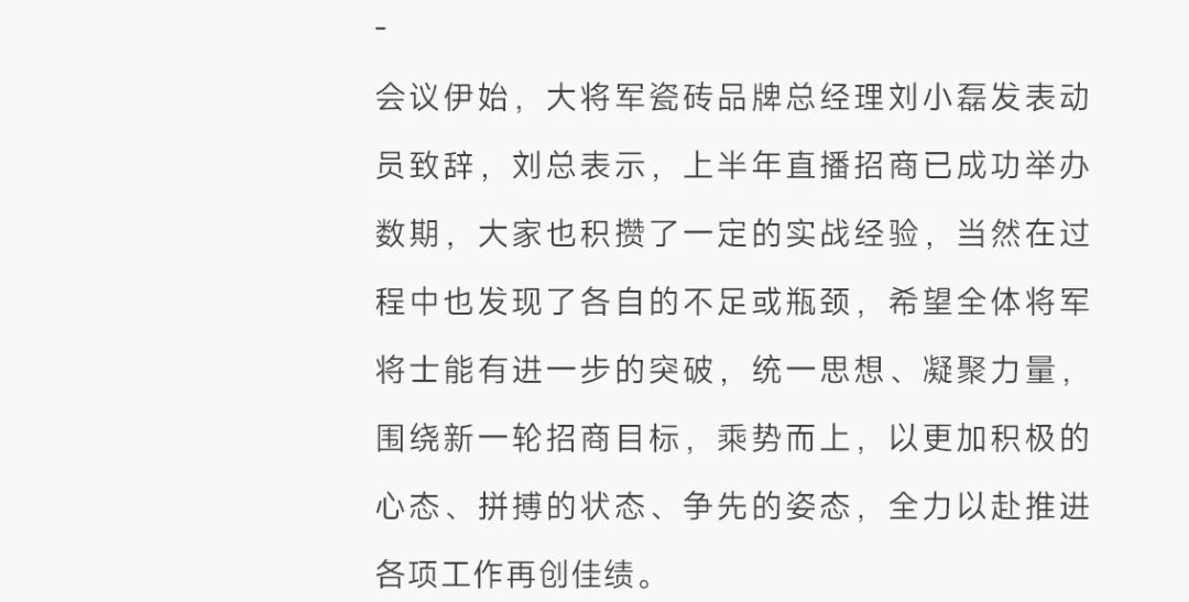 大將軍·全都有|啟動會擂響“出征鼓”，大將軍瓷磚8月直播選商財富峰會燃情再啟！(圖6)