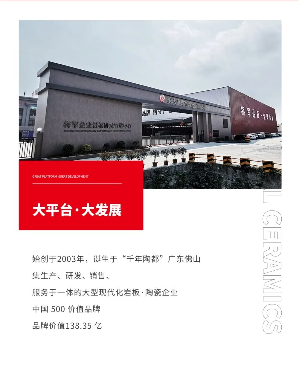火熱招商|8月25日，大將軍瓷磚線上直播選商財富峰會再度盛啟！(圖2)