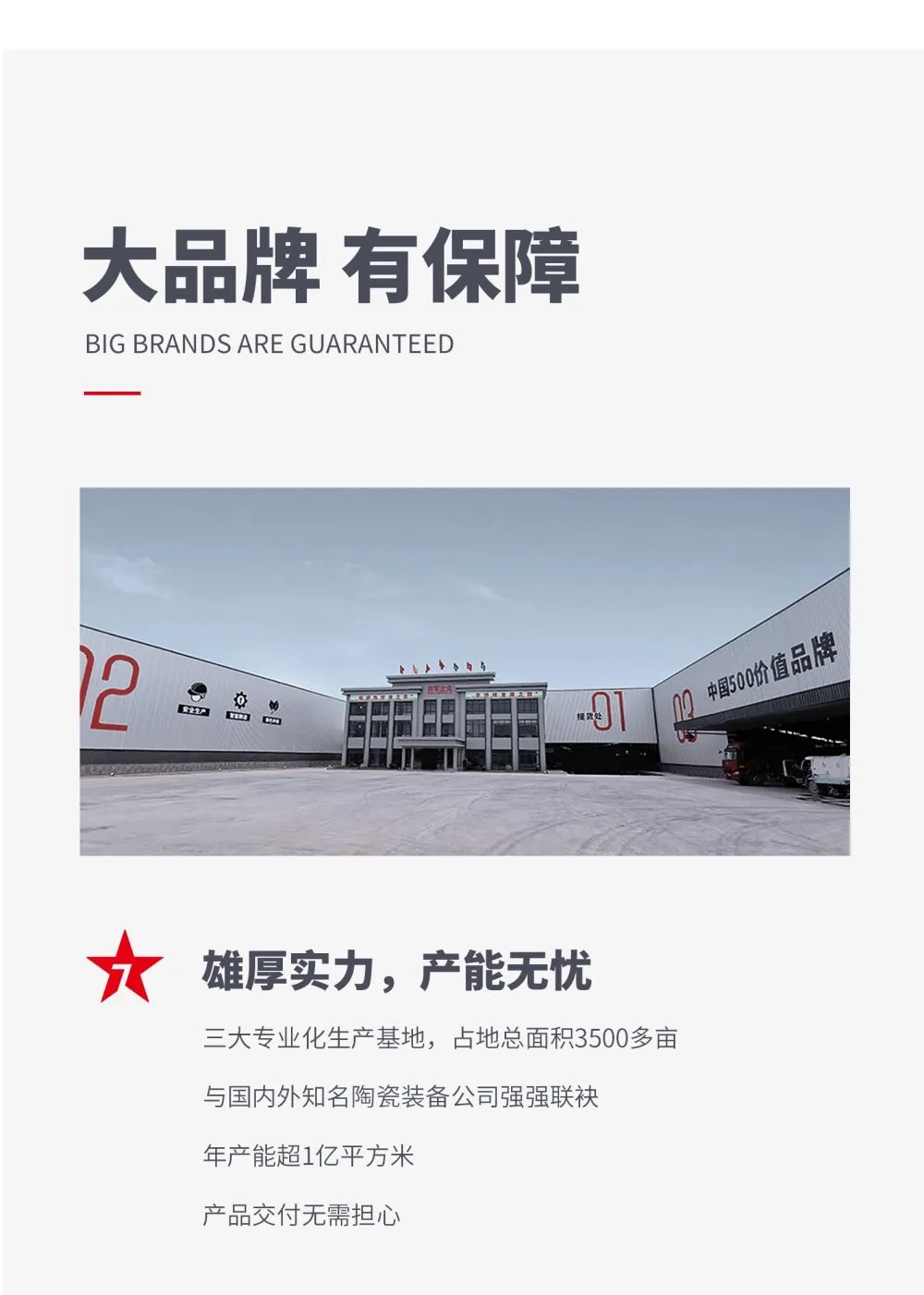 火熱招商|8月25日，大將軍瓷磚線上直播選商財富峰會再度盛啟！(圖5)