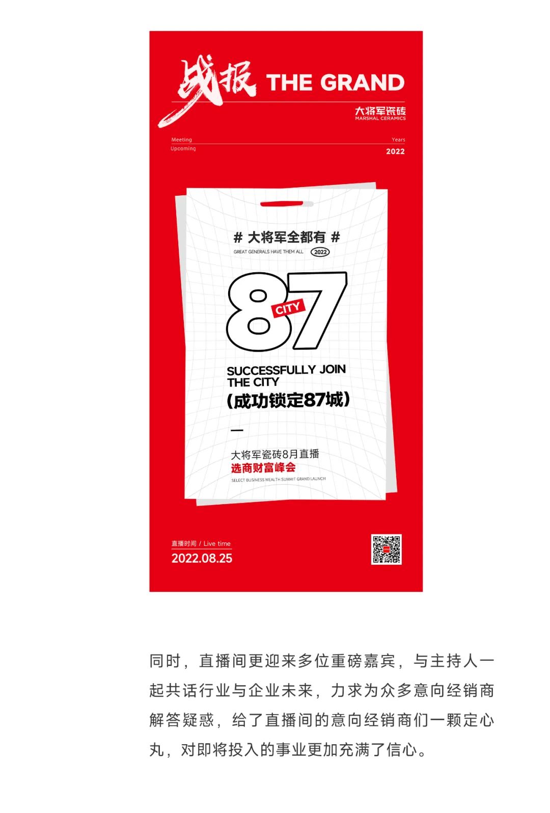 爆單不止，再創(chuàng)佳績(jī)丨大將軍瓷磚8月直播選商財(cái)富峰會(huì)圓滿(mǎn)收官！(圖6)