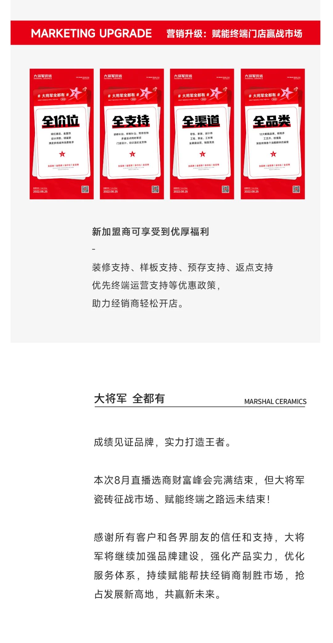 爆單不止，再創(chuàng)佳績(jī)丨大將軍瓷磚8月直播選商財(cái)富峰會(huì)圓滿(mǎn)收官！(圖12)