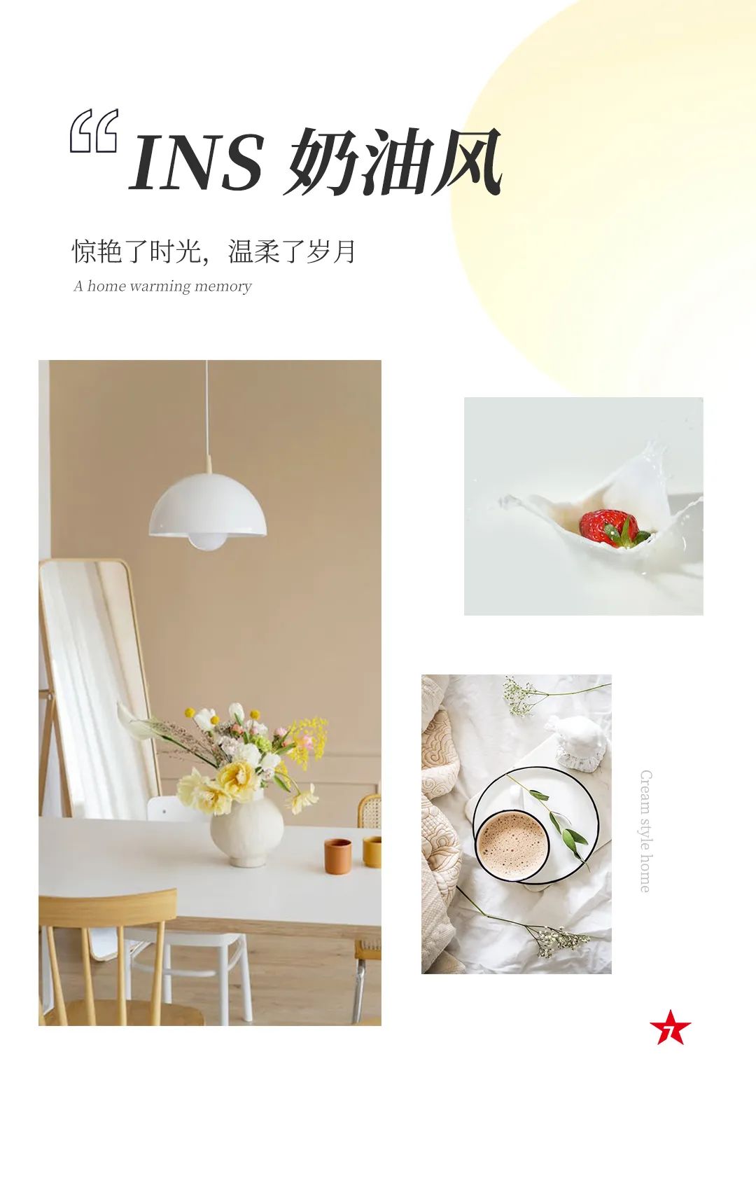 設(shè)計(jì)分享｜超火的INS奶油風(fēng)家居，溫柔直撞心窩(圖1)