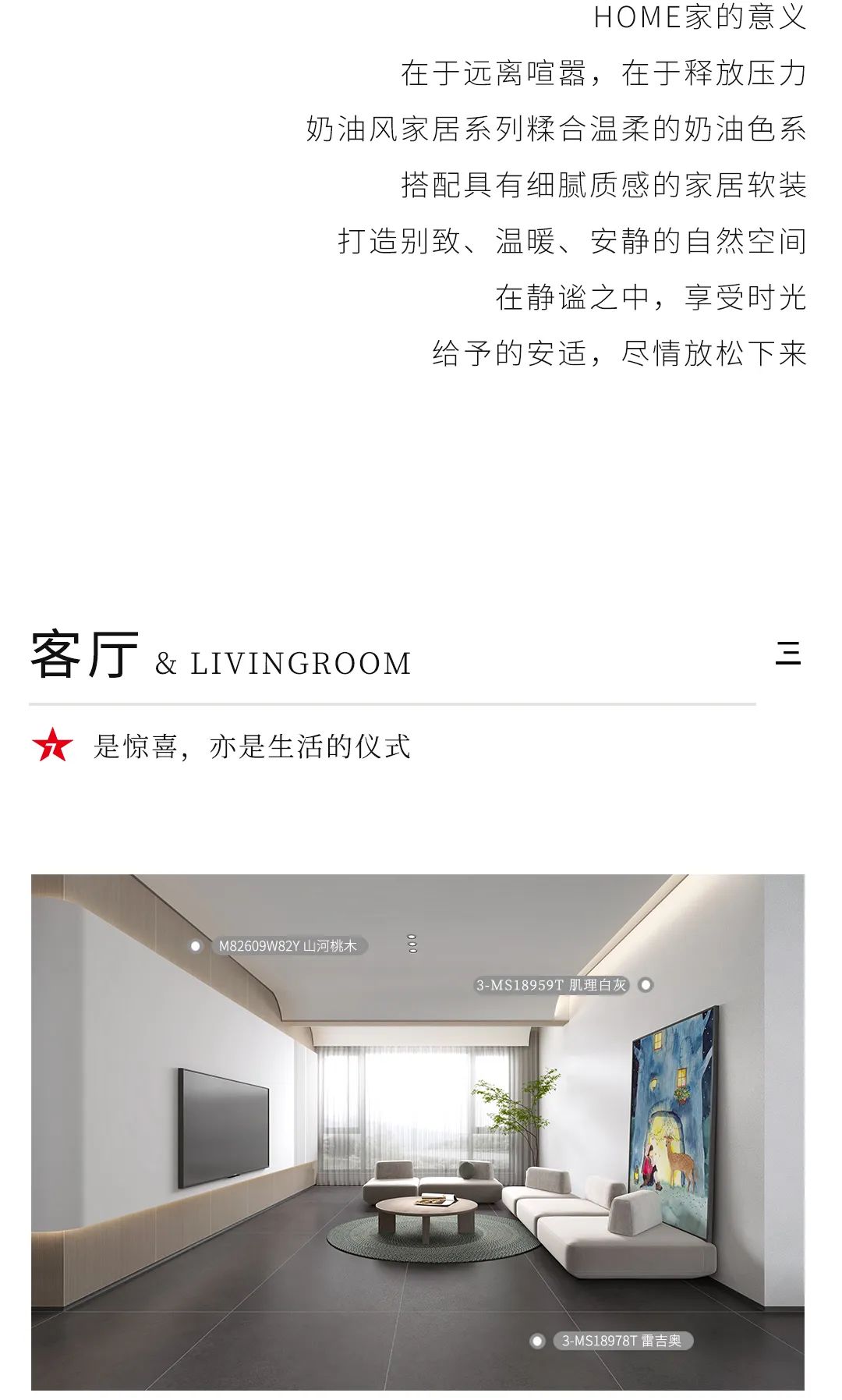 設(shè)計(jì)分享｜超火的INS奶油風(fēng)家居，溫柔直撞心窩(圖2)