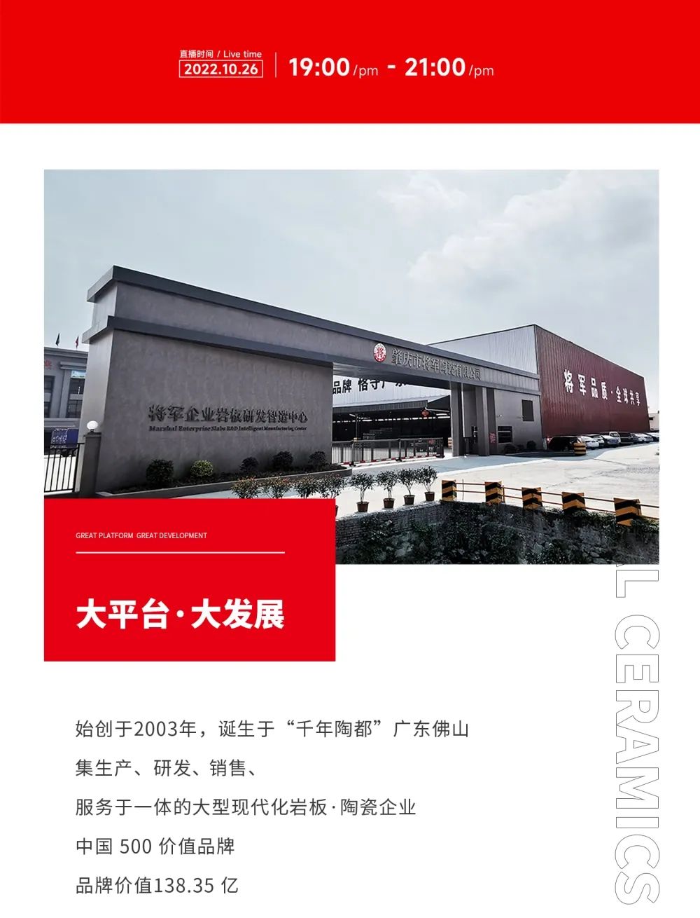 創(chuàng)富商機(jī)|招商不停步，大將軍瓷磚10月直播招商火熱再啟！(圖2)