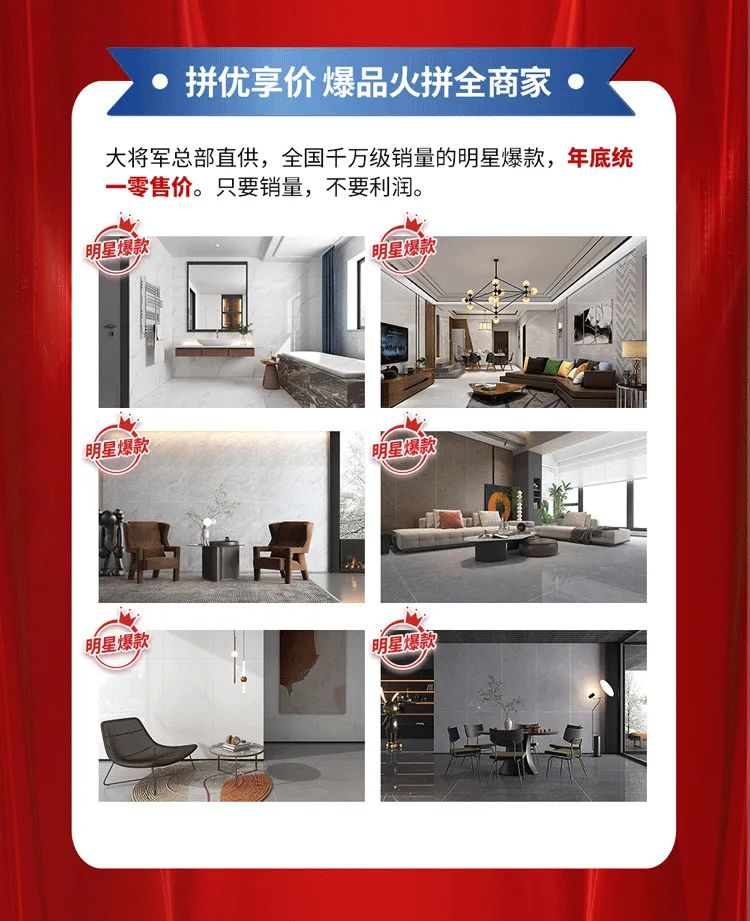 重磅！爆品火拼，大將軍瓷磚助你元旦煥新家！(圖4)
