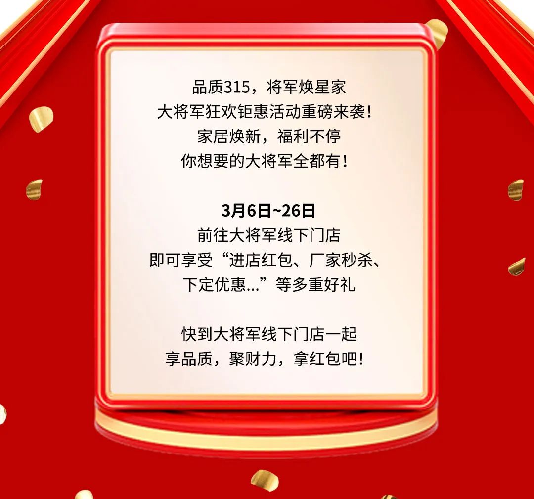 品質315，將軍煥星家！315大將軍鉅惠活動重磅來襲！(圖2)