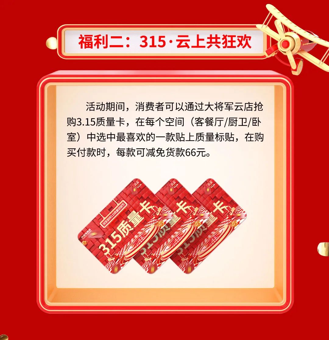 品質315，將軍煥星家！315大將軍鉅惠活動重磅來襲！(圖4)