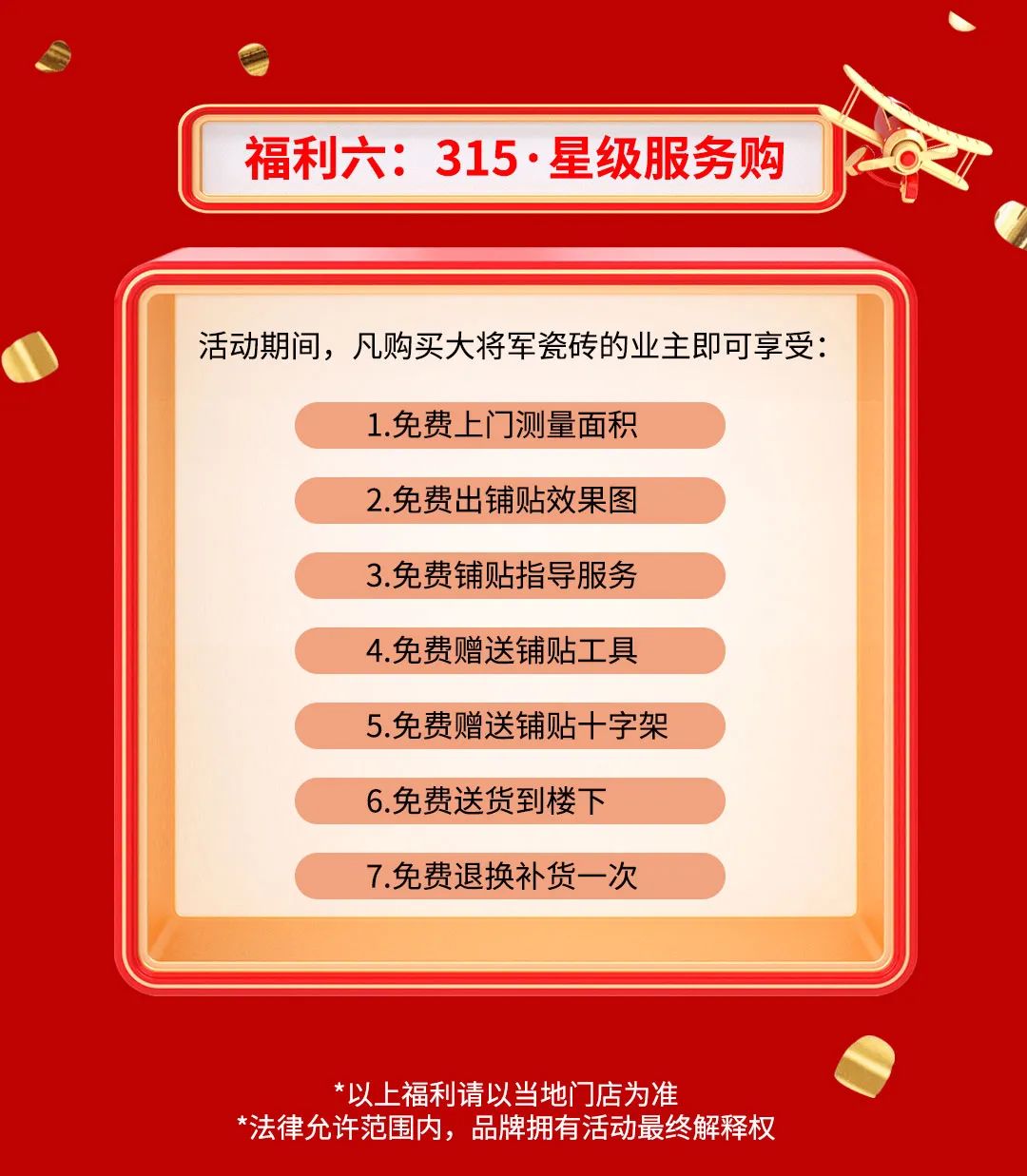 品質315，將軍煥星家！315大將軍鉅惠活動重磅來襲！(圖8)