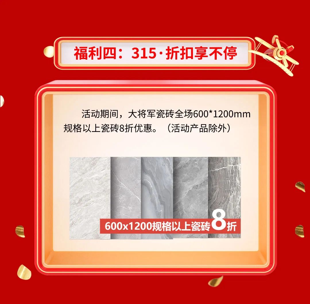 品質315，將軍煥星家！315大將軍鉅惠活動重磅來襲！(圖6)