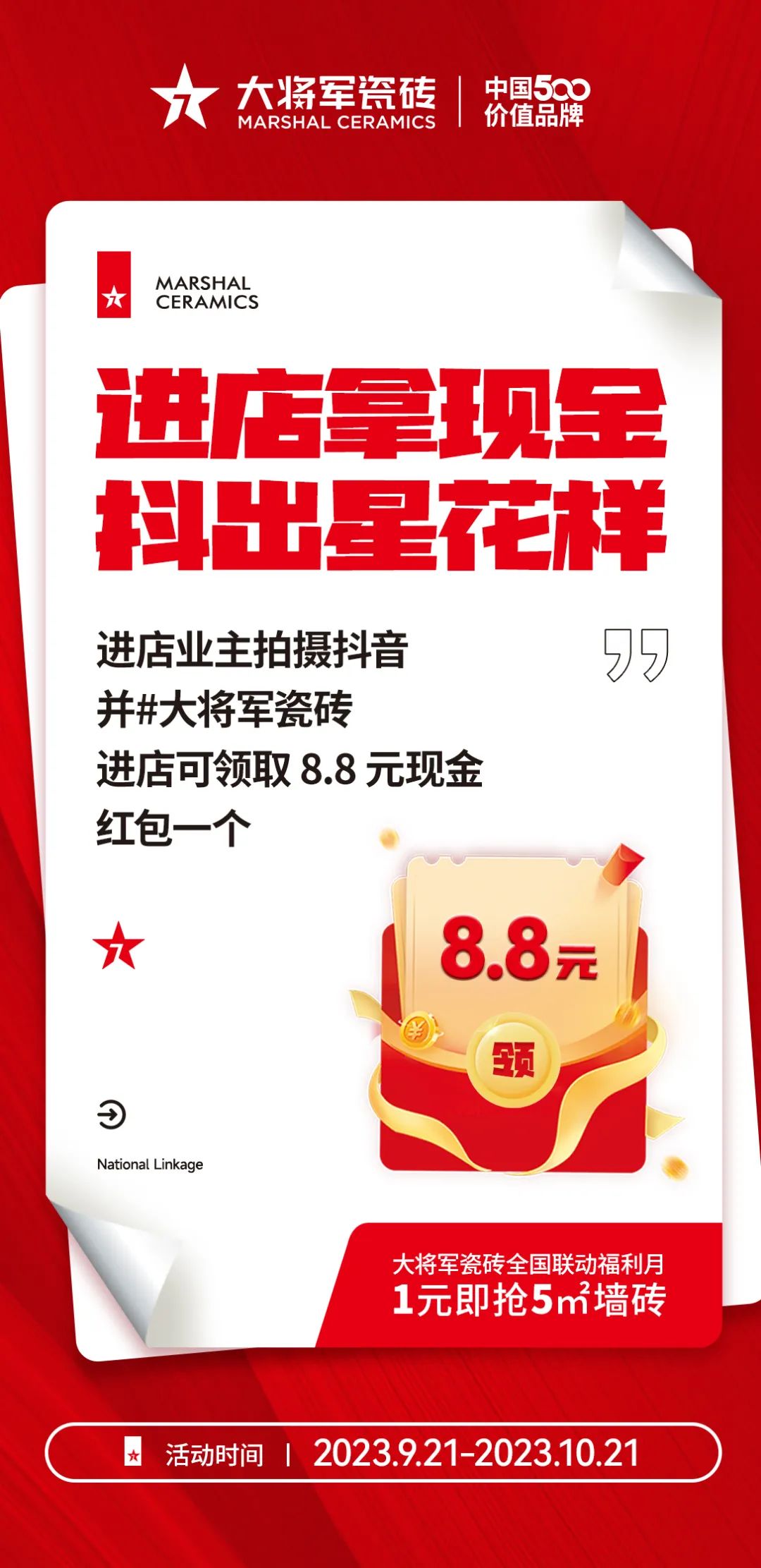 戰(zhàn)鼓再鳴 | “星動大將軍”大將軍全國聯(lián)動熱力再起！(圖29)
