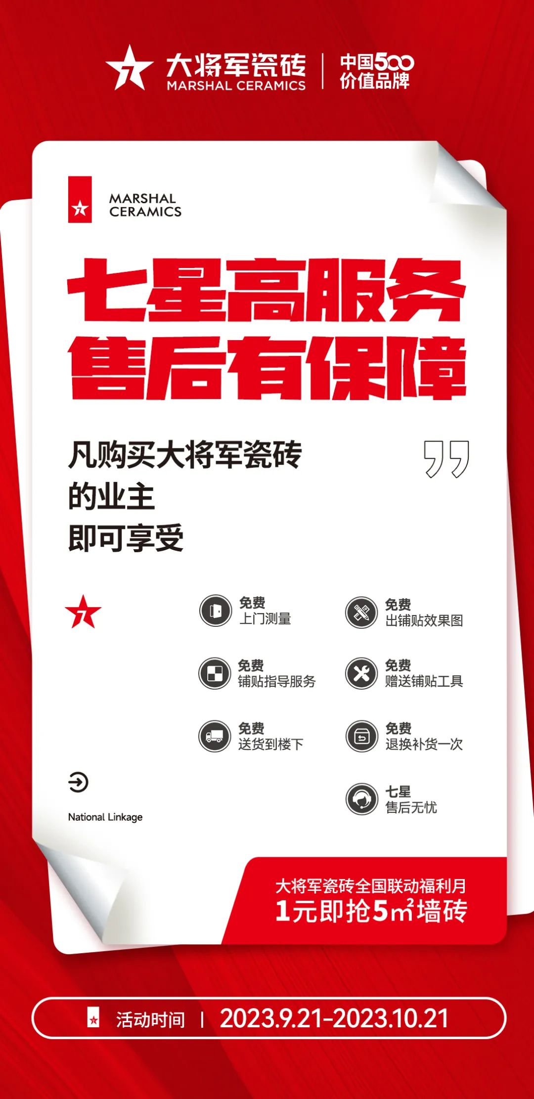 戰(zhàn)鼓再鳴 | “星動大將軍”大將軍全國聯(lián)動熱力再起！(圖34)