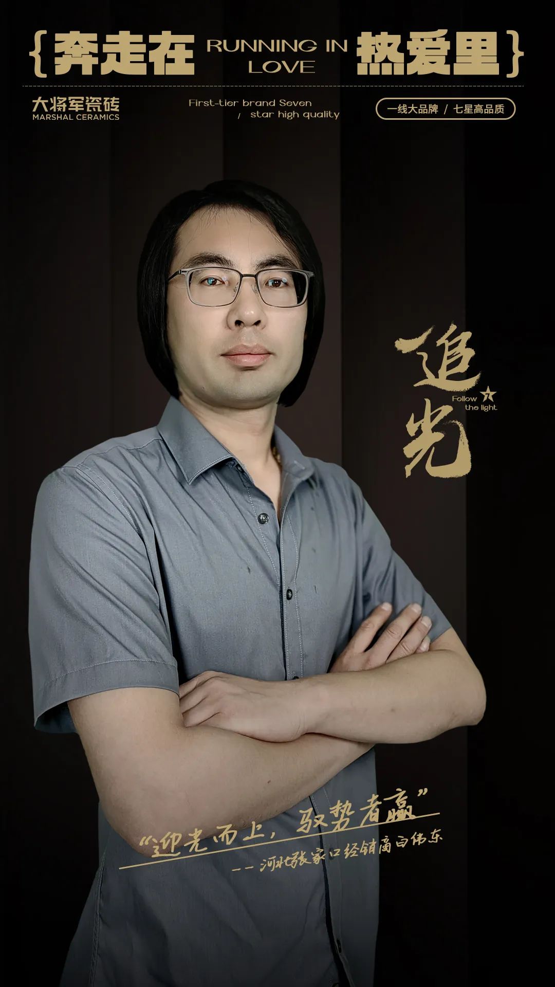 記錄·熱愛丨迎光而上，馭勢者贏！(圖2)