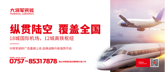 全速前進(jìn)丨大將軍瓷磚機(jī)場&高鐵廣告再登廣東，開啟黃金廣告位的“霸屏模式”！(圖10)
