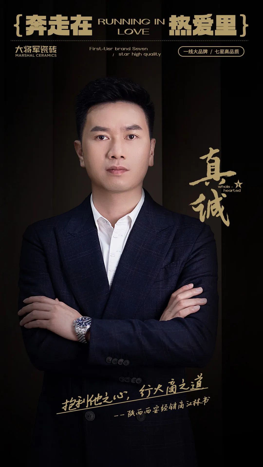 記錄·熱愛丨順勢謀局，解鎖超級大商背后的成長密碼~(圖2)