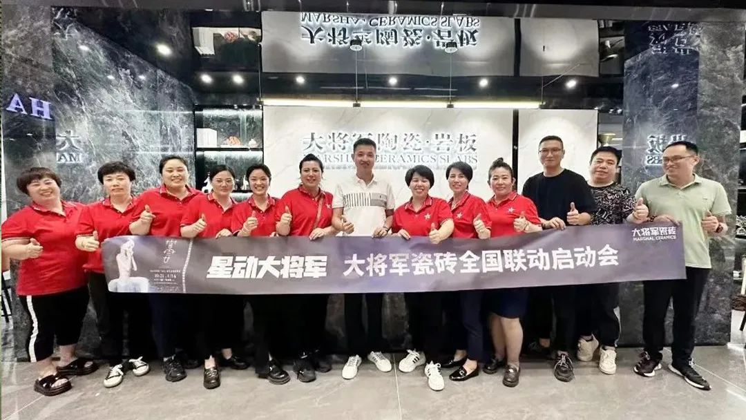 質(zhì)量為先，載譽(yù)而歸│大將軍瓷磚喜獲“2023質(zhì)量月”五項(xiàng)榮譽(yù)(圖8)