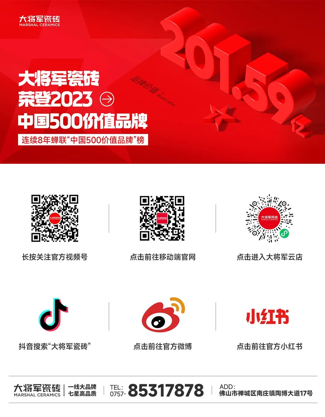 質(zhì)量為先，載譽(yù)而歸│大將軍瓷磚喜獲“2023質(zhì)量月”五項(xiàng)榮譽(yù)(圖11)