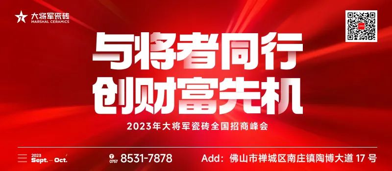 與將者同行，創(chuàng)財富先機丨秋季陶博會，大將軍與您共同開啟“見新”之旅(圖2)