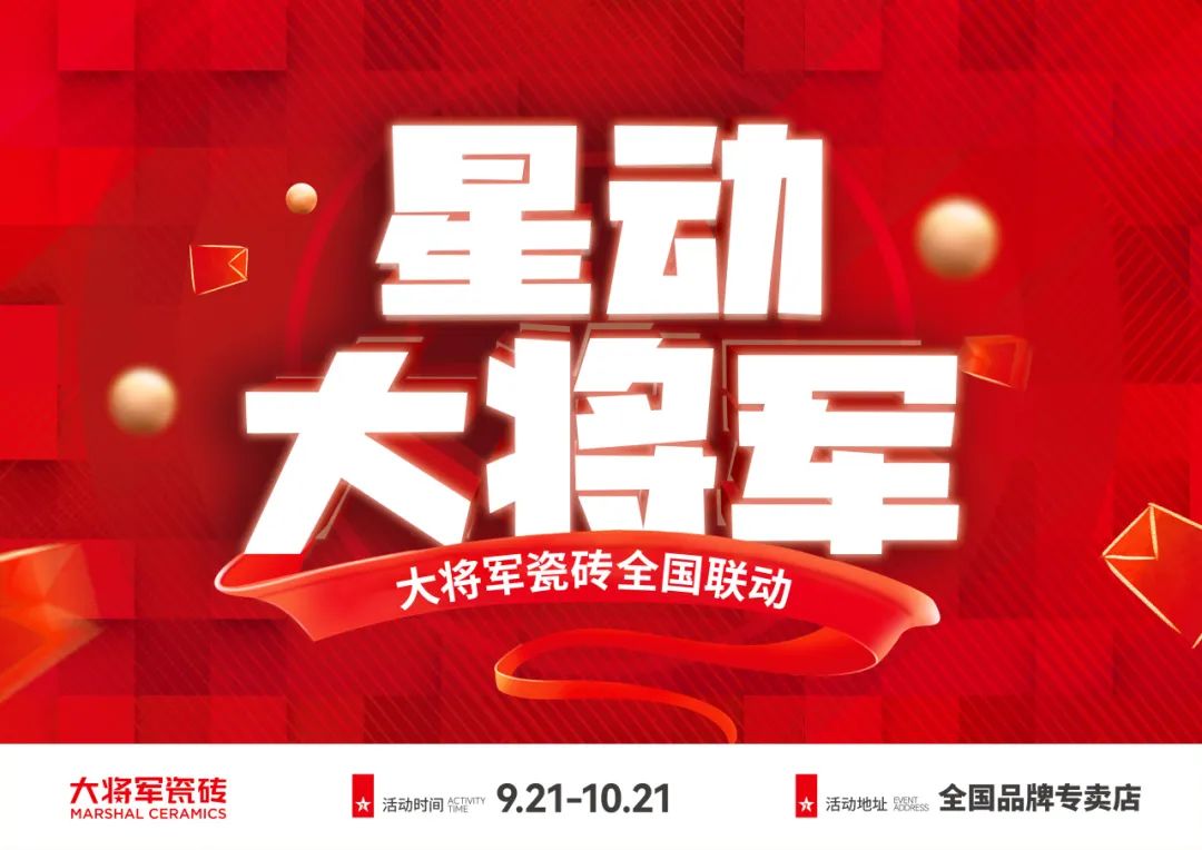 再戰(zhàn)告捷│星動大將軍2.0完成率高達(dá)275%，總收現(xiàn)超9490萬元！(圖2)