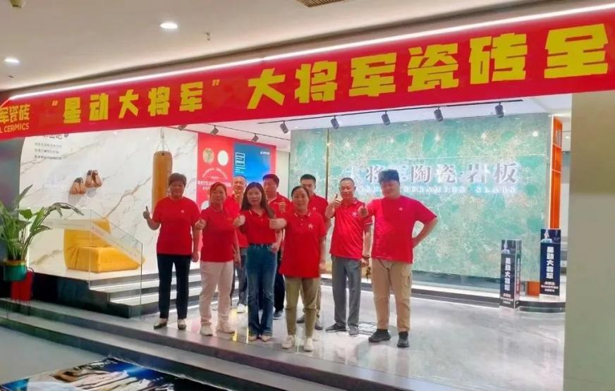 收現(xiàn)9490萬元，完成率達(dá)275%！大將軍瓷磚20周年全國聯(lián)動再鑄輝煌(圖4)