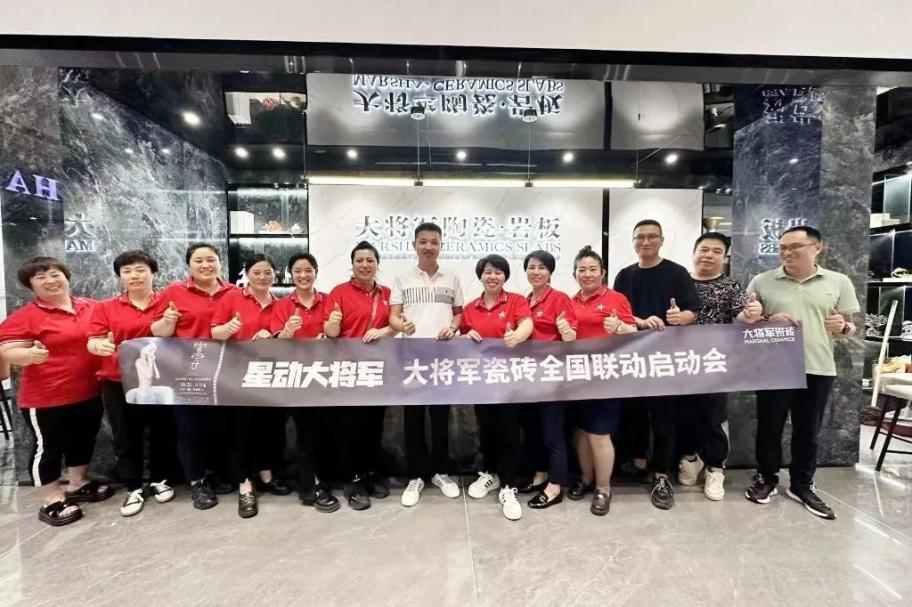 收現(xiàn)9490萬元，完成率達(dá)275%！大將軍瓷磚20周年全國聯(lián)動再鑄輝煌(圖6)