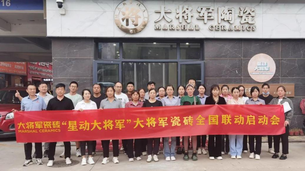 收現(xiàn)9490萬元，完成率達(dá)275%！大將軍瓷磚20周年全國聯(lián)動再鑄輝煌(圖8)