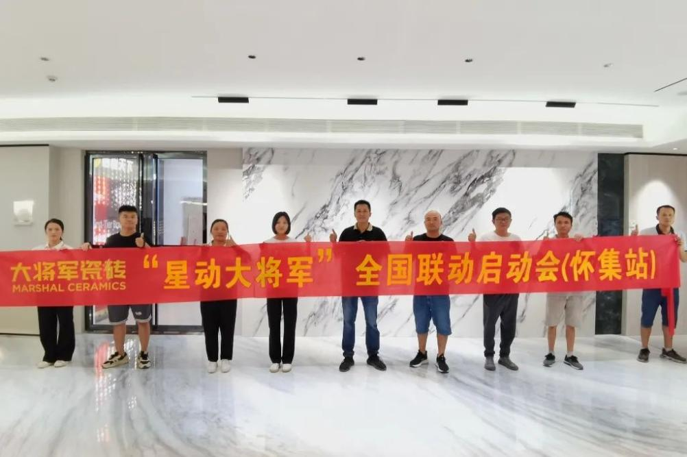 收現(xiàn)9490萬元，完成率達(dá)275%！大將軍瓷磚20周年全國聯(lián)動再鑄輝煌(圖7)