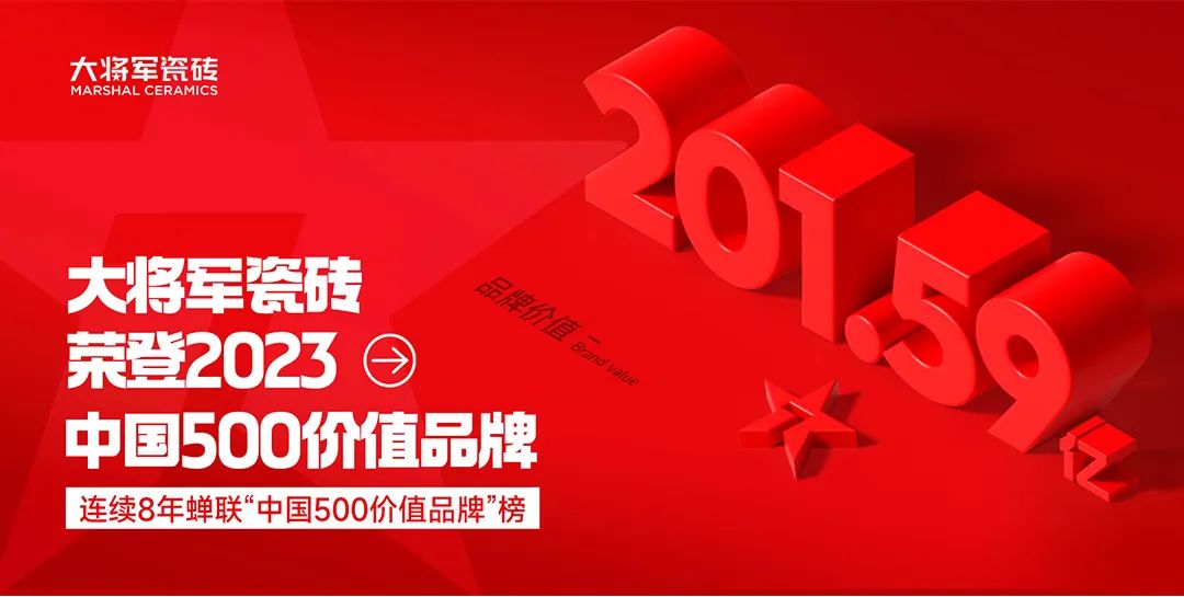 收現(xiàn)9490萬元，完成率達(dá)275%！大將軍瓷磚20周年全國聯(lián)動再鑄輝煌(圖19)
