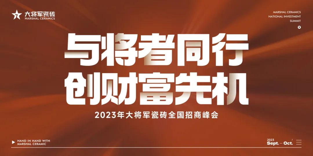 燃爆金秋！大將軍渠道布局再次開啟“加速鍵”！(圖2)